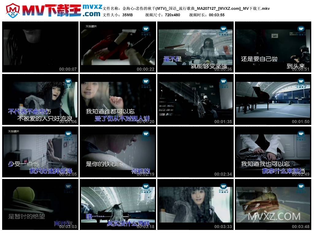 金海心-悲伤的秋千(MTV)_国语_流行歌曲_MA207127